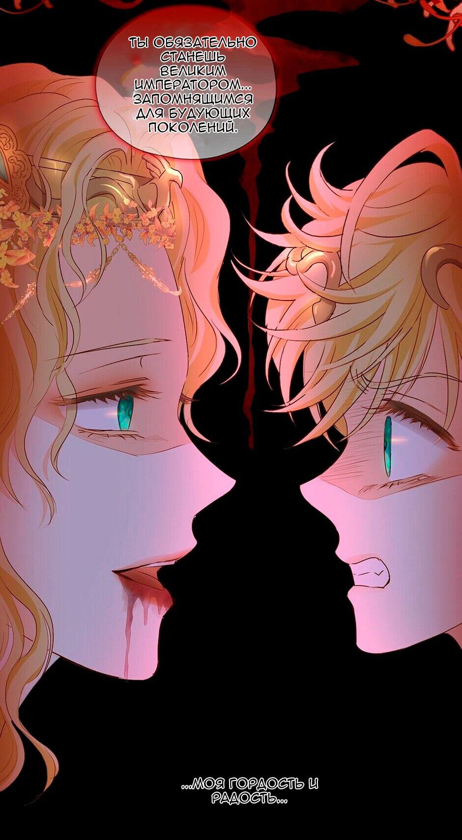 Манга Песнь Теодора - Глава 108 Страница 37