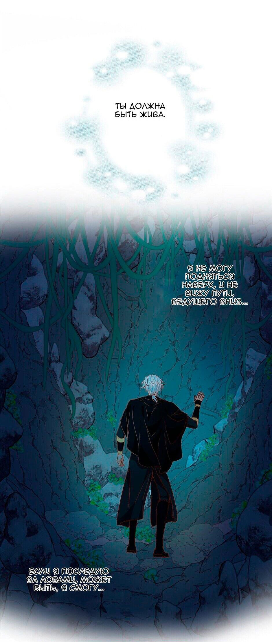 Манга Песнь Теодора - Глава 108 Страница 19