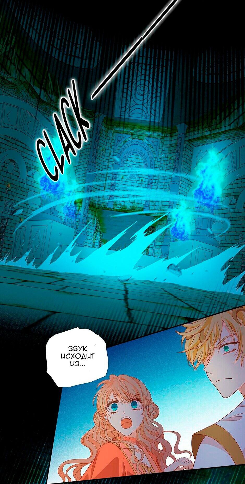 Манга Песнь Теодора - Глава 108 Страница 26