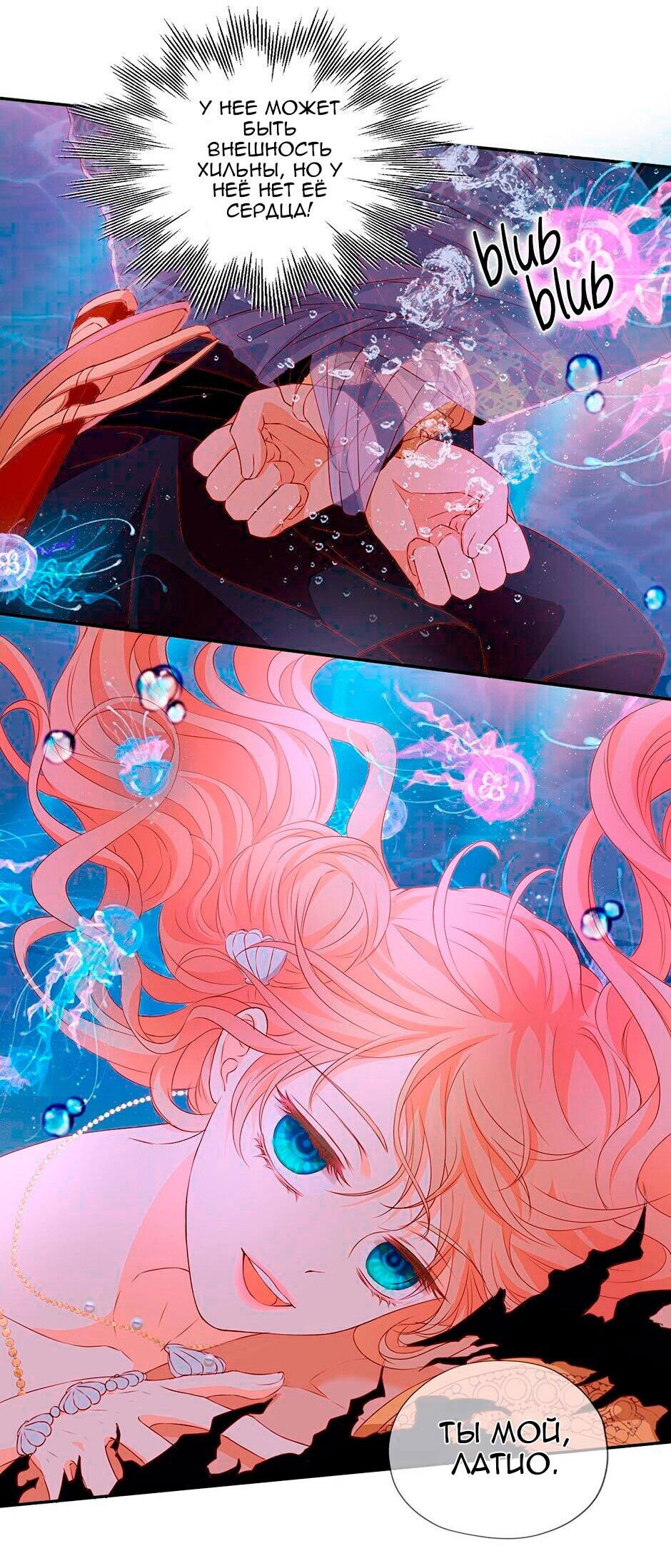 Манга Песнь Теодора - Глава 108 Страница 9