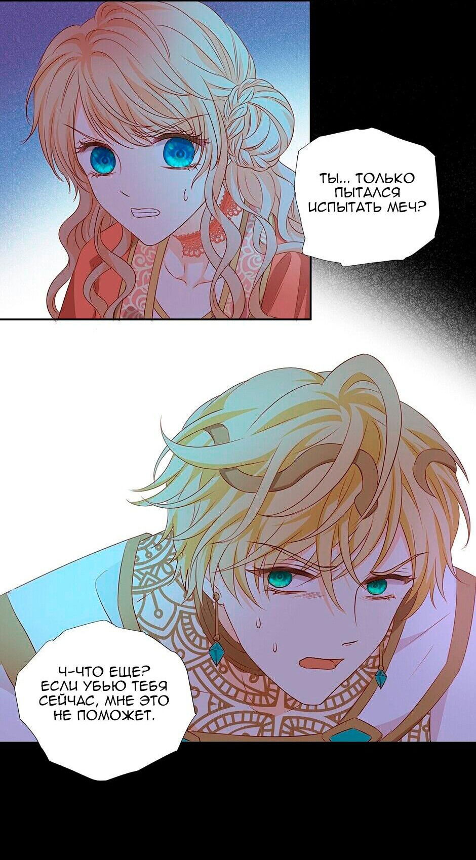 Манга Песнь Теодора - Глава 108 Страница 45