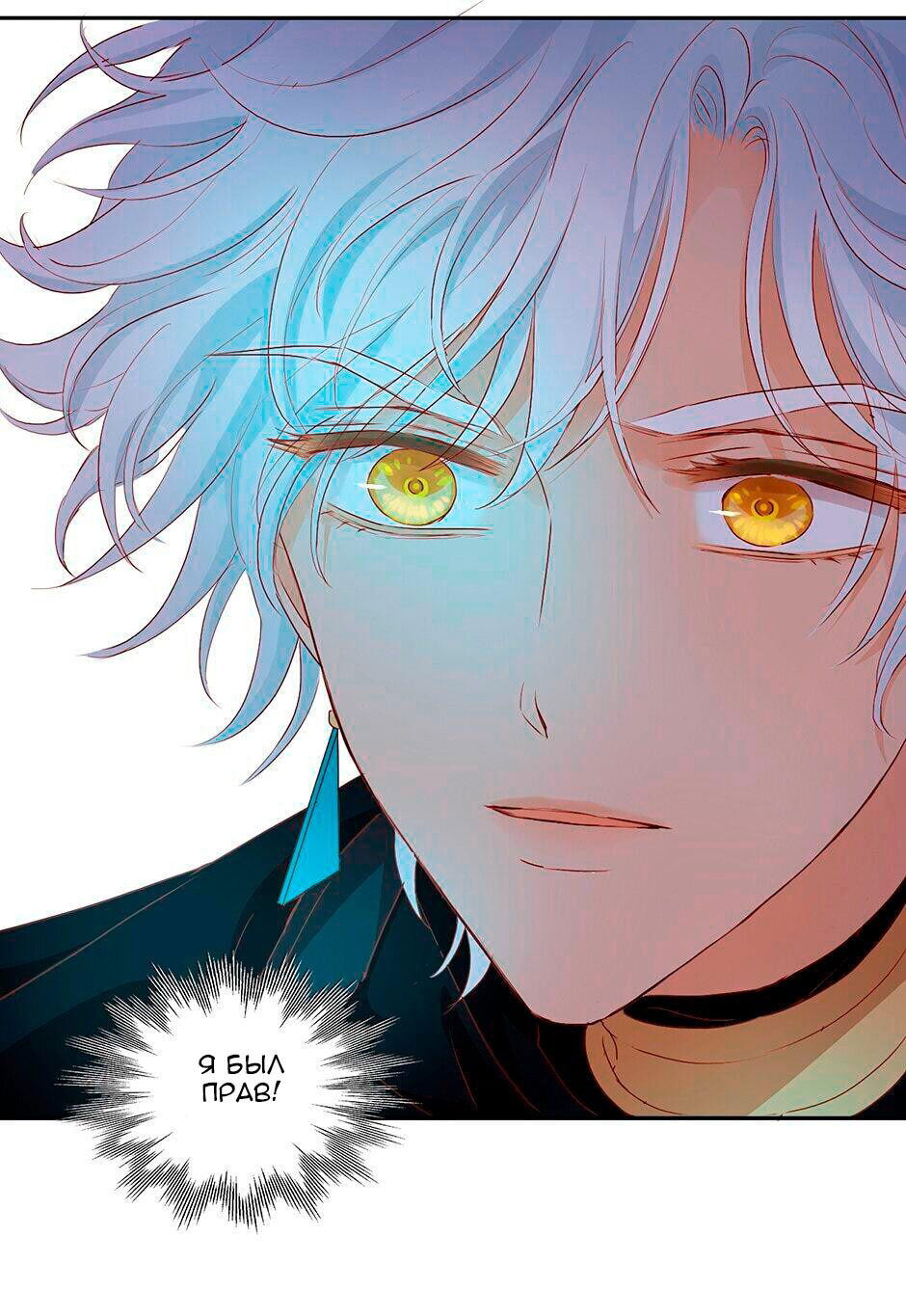 Манга Песнь Теодора - Глава 108 Страница 21