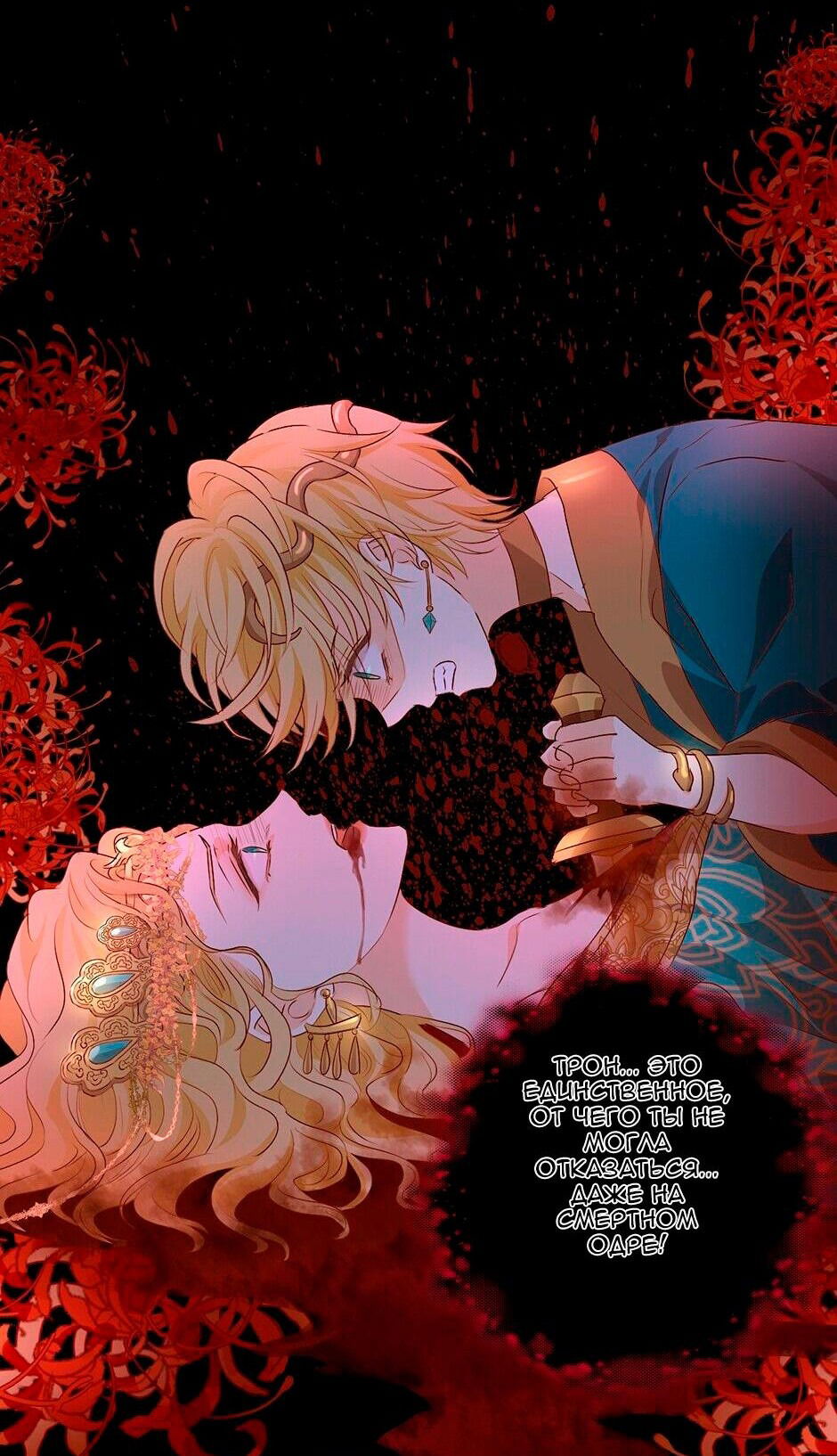 Манга Песнь Теодора - Глава 108 Страница 36