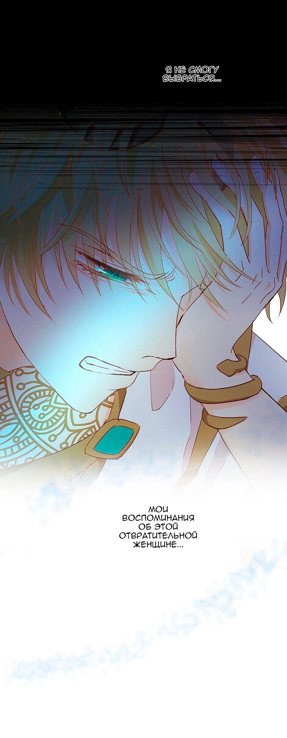 Манга Песнь Теодора - Глава 108 Страница 46