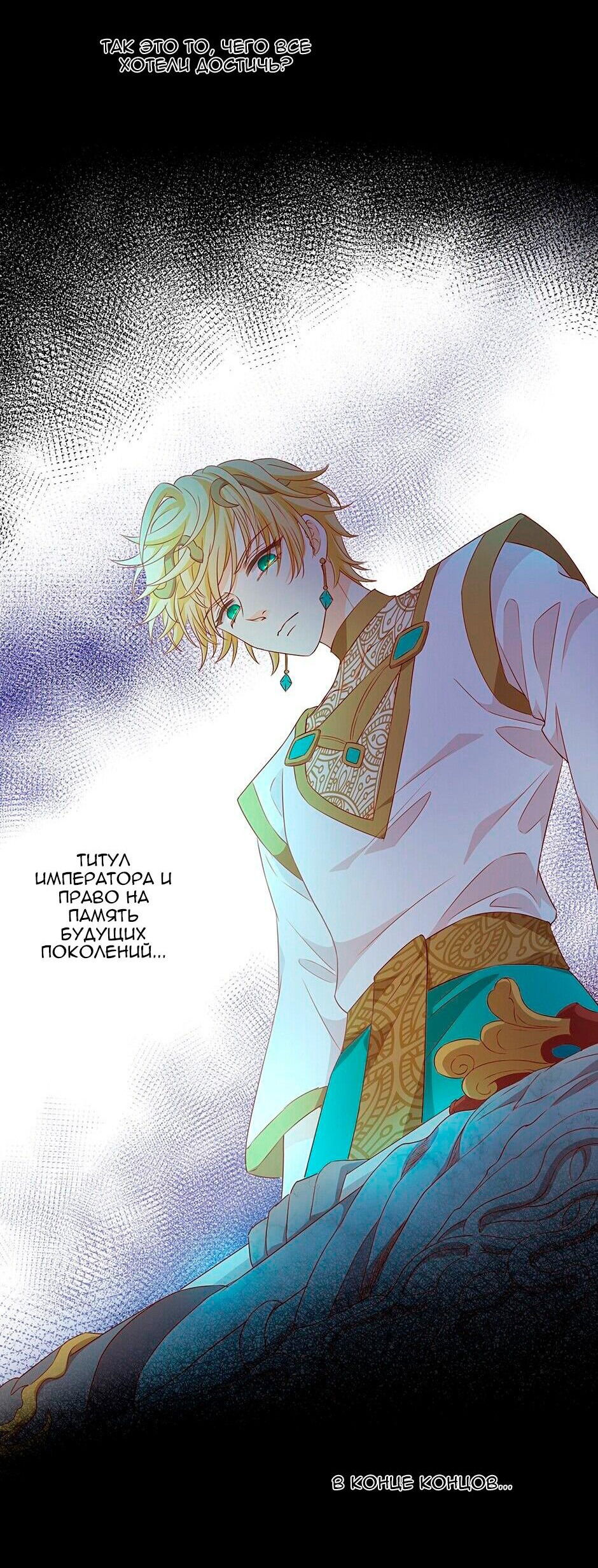 Манга Песнь Теодора - Глава 108 Страница 30