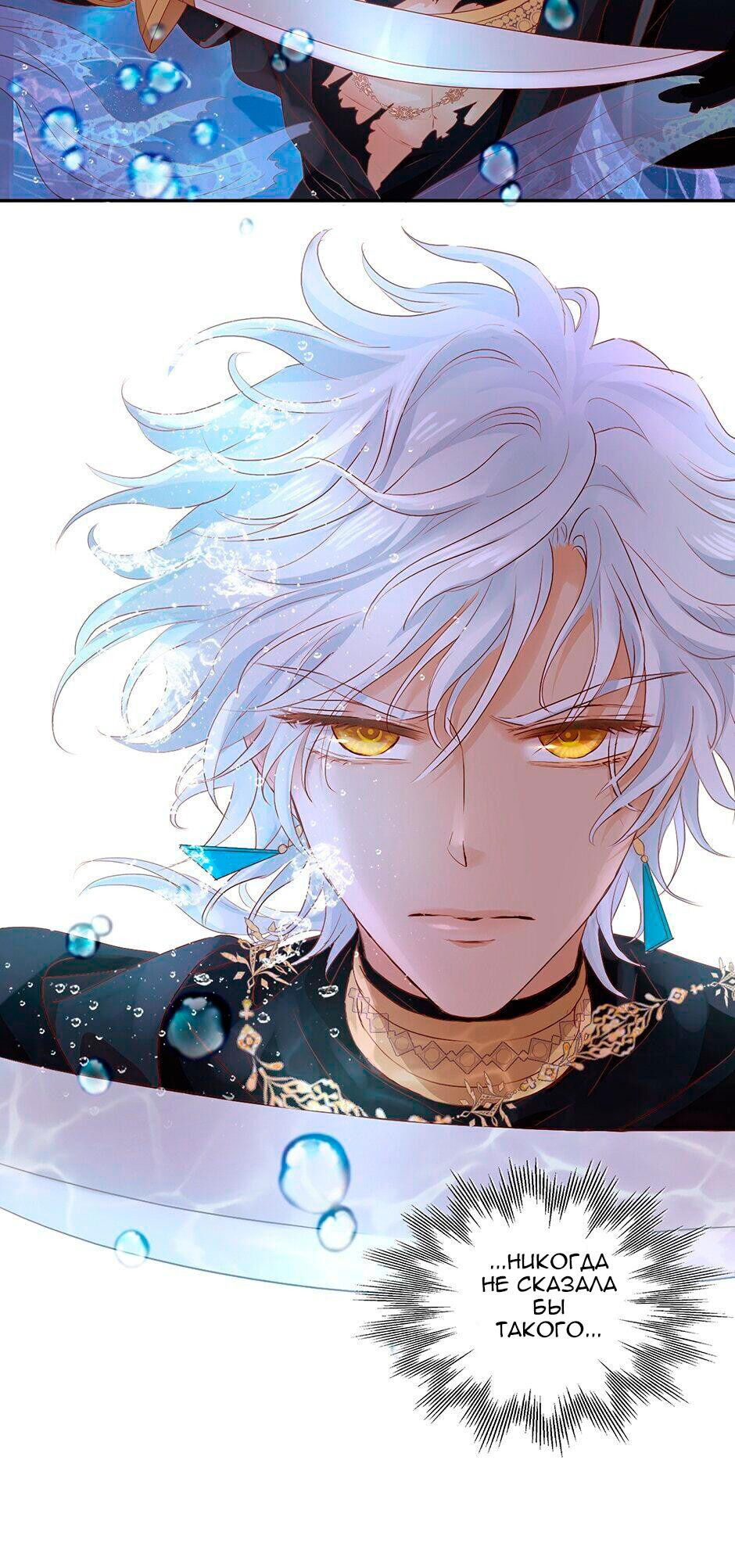 Манга Песнь Теодора - Глава 108 Страница 14