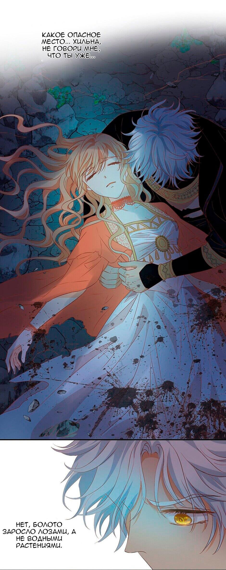 Манга Песнь Теодора - Глава 108 Страница 17