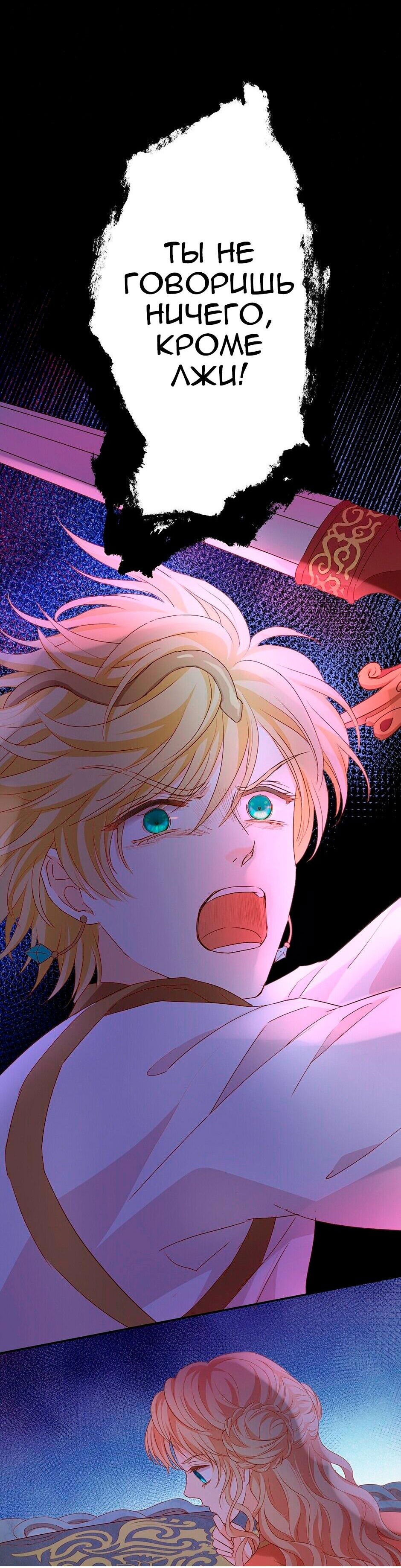 Манга Песнь Теодора - Глава 108 Страница 39