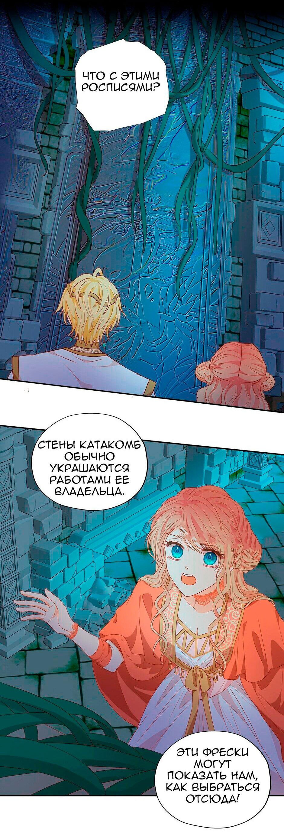 Манга Песнь Теодора - Глава 107 Страница 10