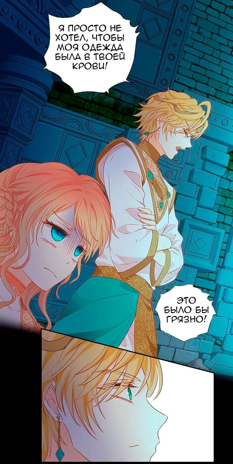 Манга Песнь Теодора - Глава 107 Страница 9