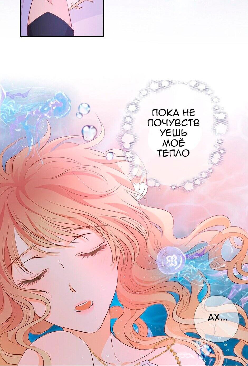 Манга Песнь Теодора - Глава 107 Страница 21