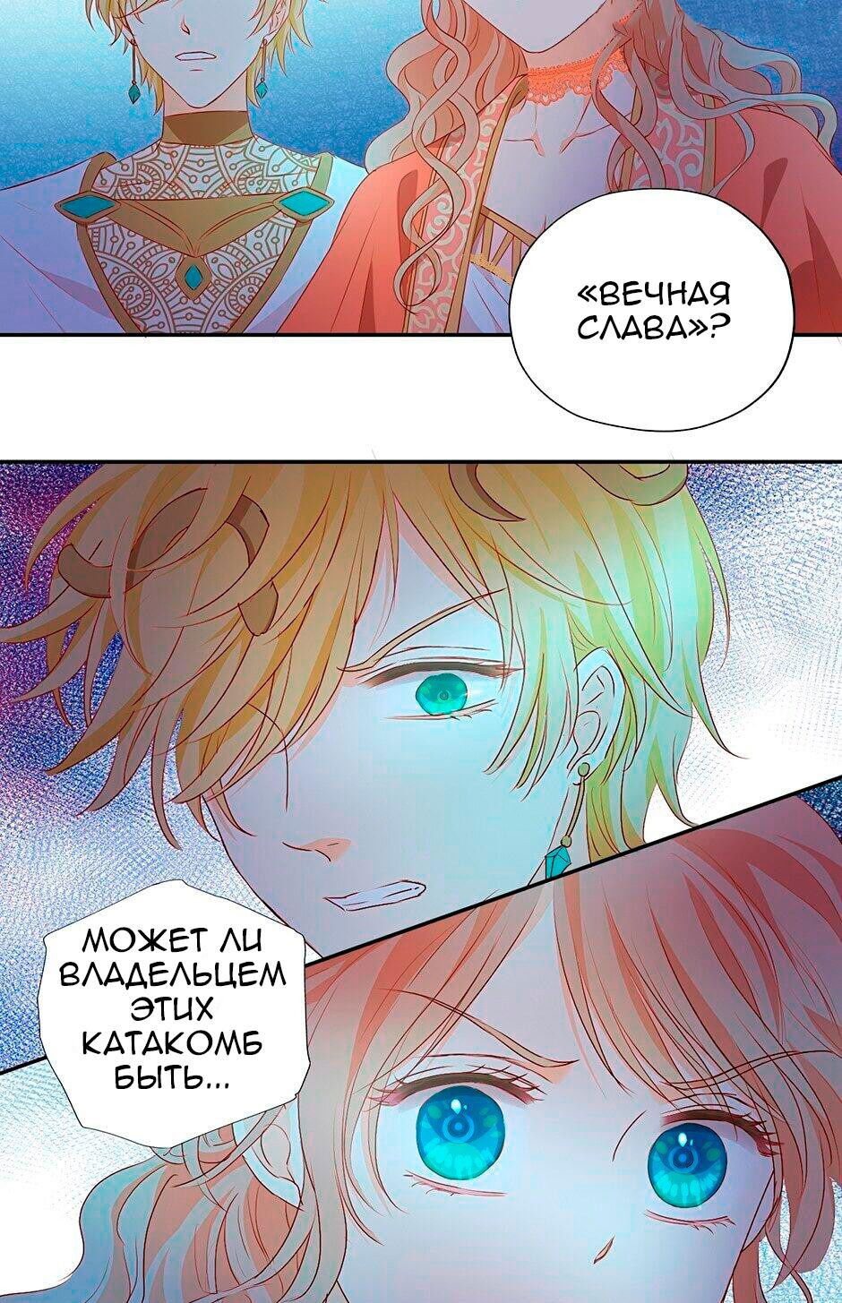 Манга Песнь Теодора - Глава 107 Страница 13
