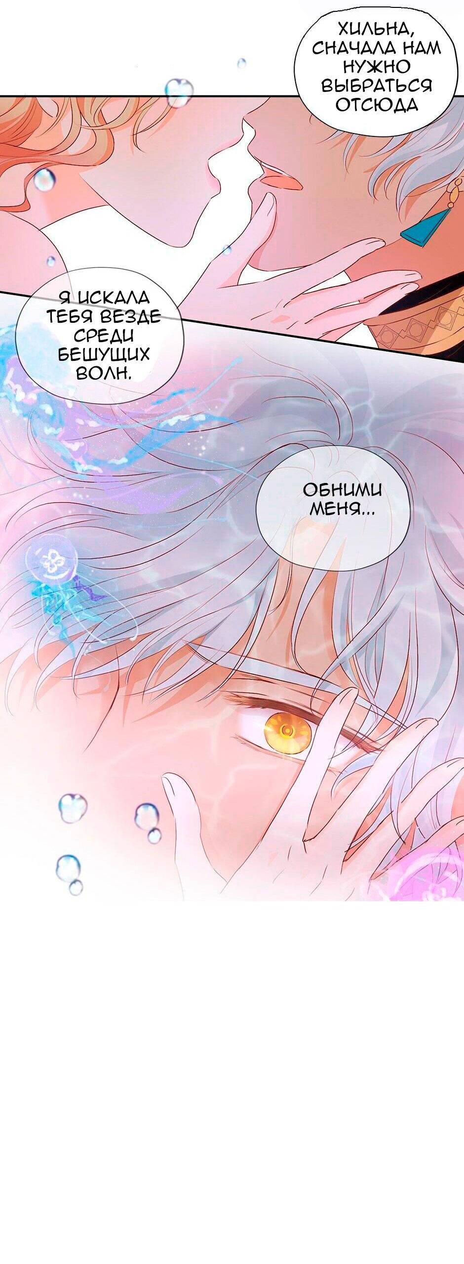 Манга Песнь Теодора - Глава 107 Страница 18