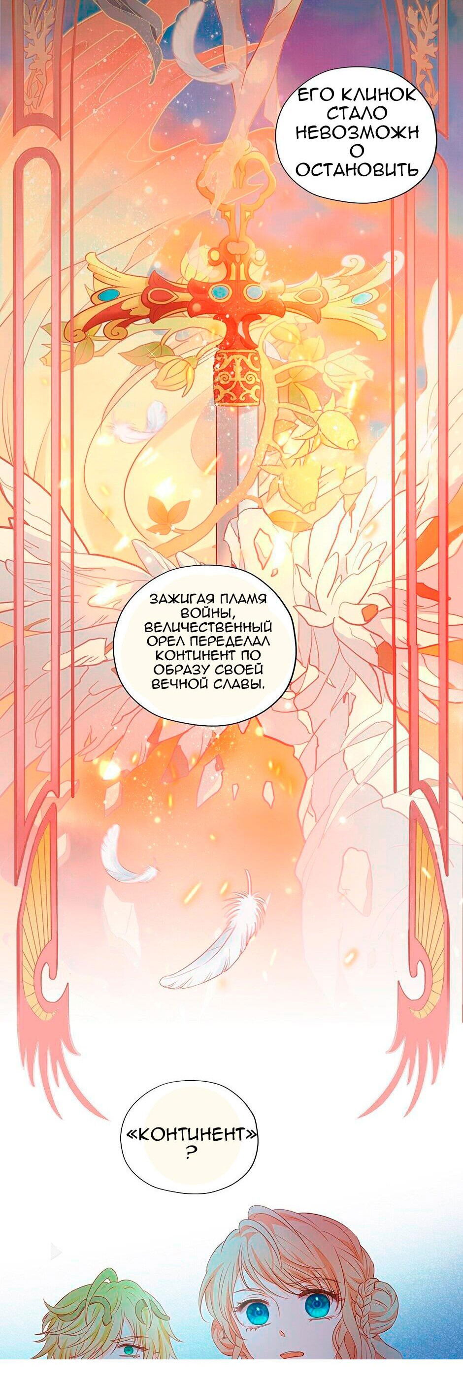 Манга Песнь Теодора - Глава 107 Страница 12