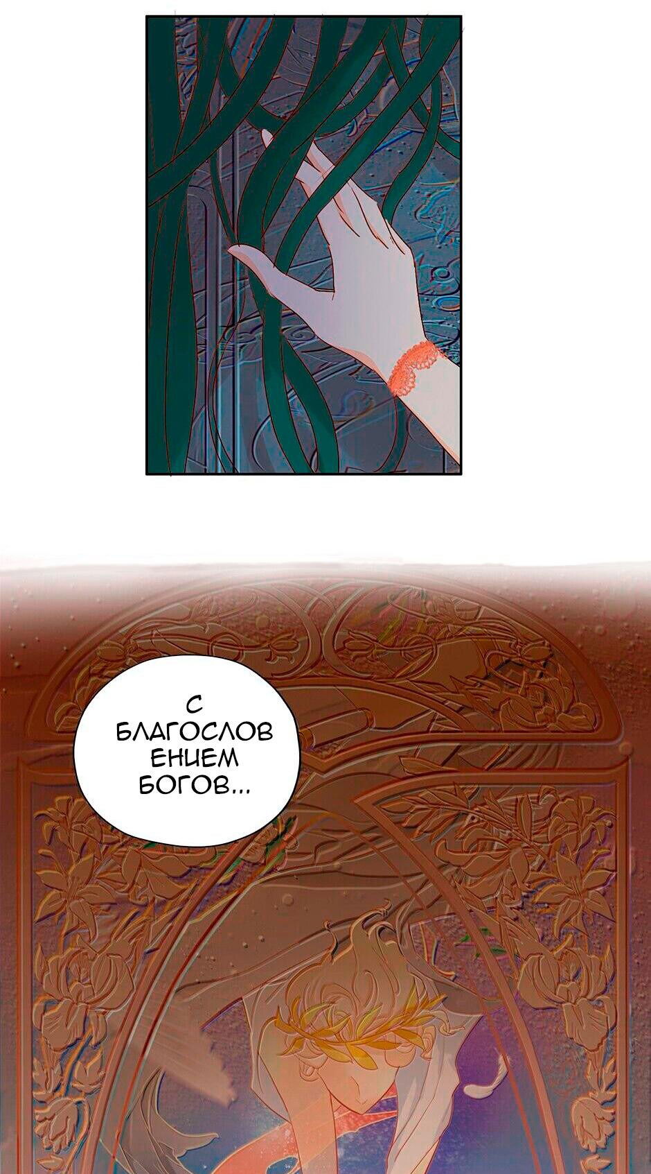 Манга Песнь Теодора - Глава 107 Страница 11