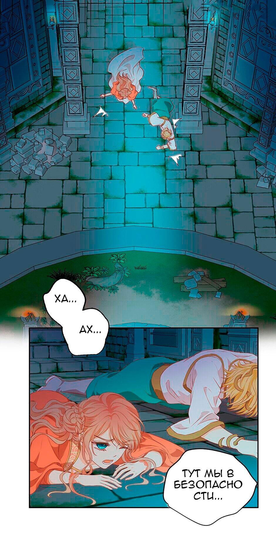 Манга Песнь Теодора - Глава 107 Страница 7