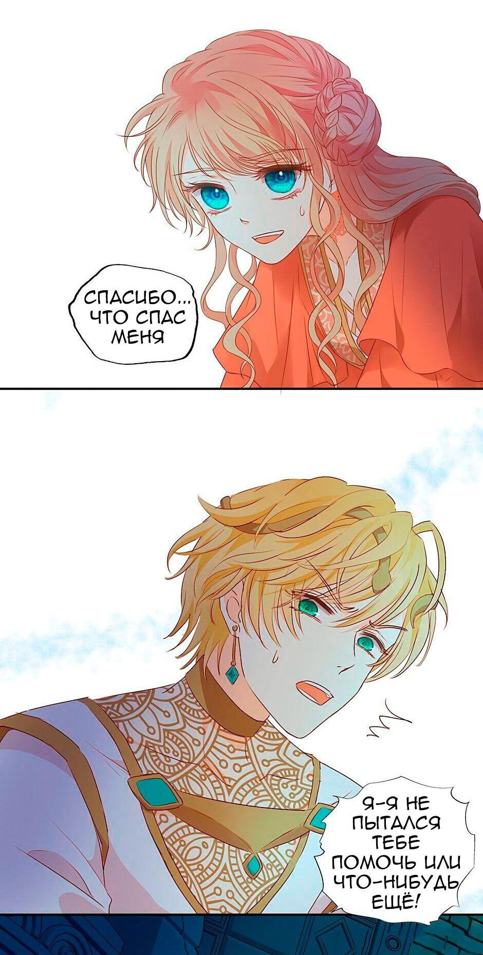 Манга Песнь Теодора - Глава 107 Страница 8