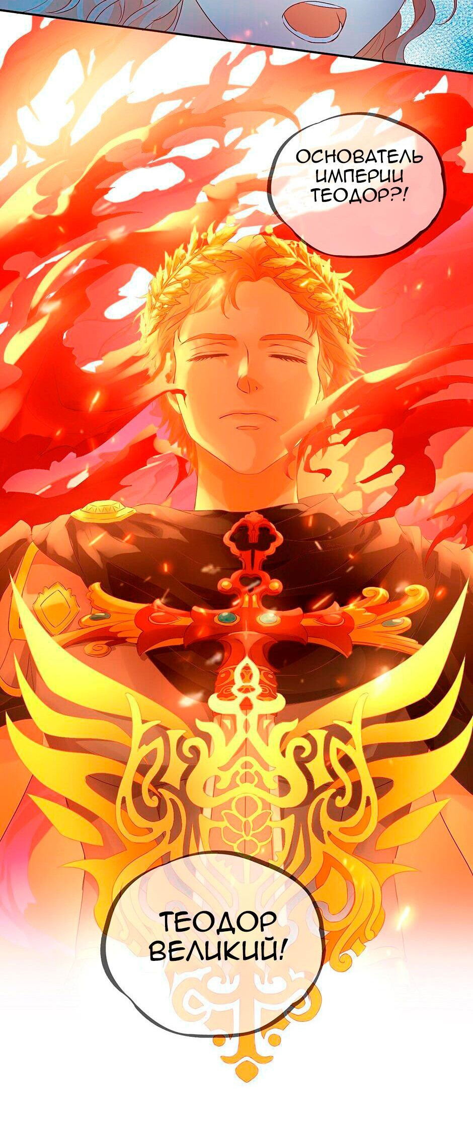 Манга Песнь Теодора - Глава 107 Страница 14