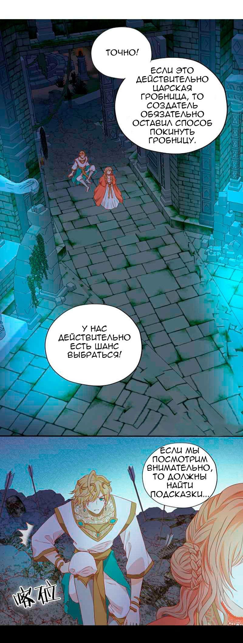 Манга Песнь Теодора - Глава 106 Страница 11