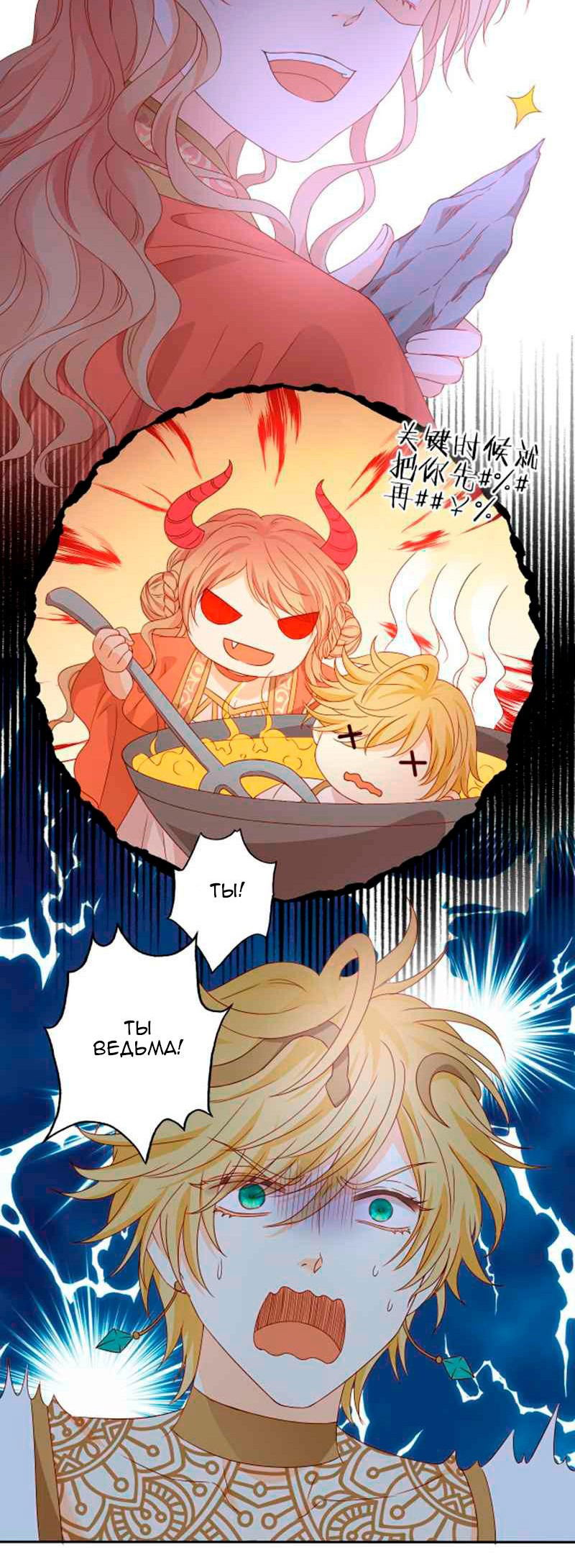 Манга Песнь Теодора - Глава 106 Страница 3