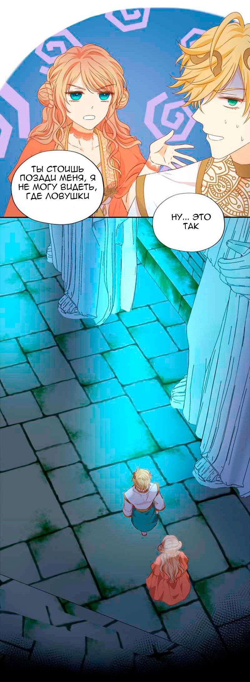 Манга Песнь Теодора - Глава 106 Страница 18