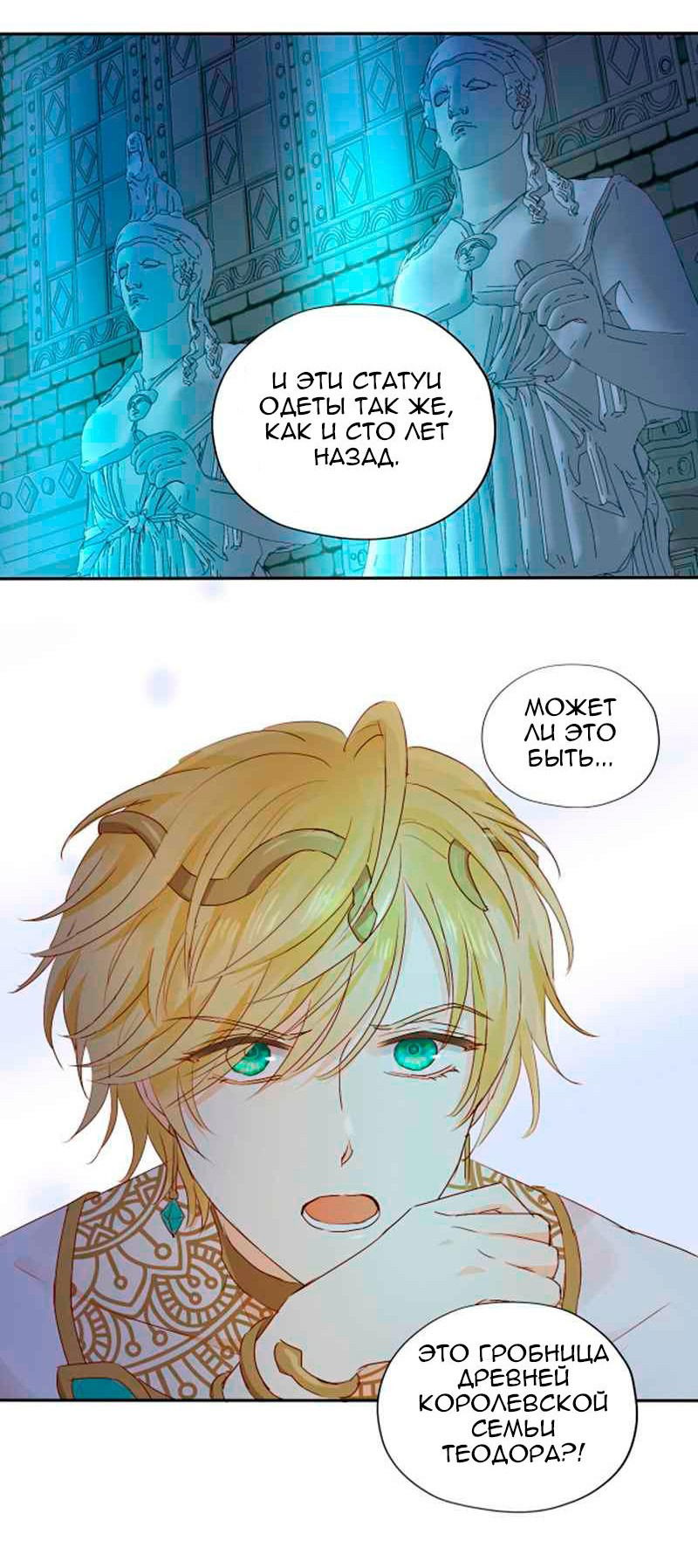 Манга Песнь Теодора - Глава 106 Страница 10