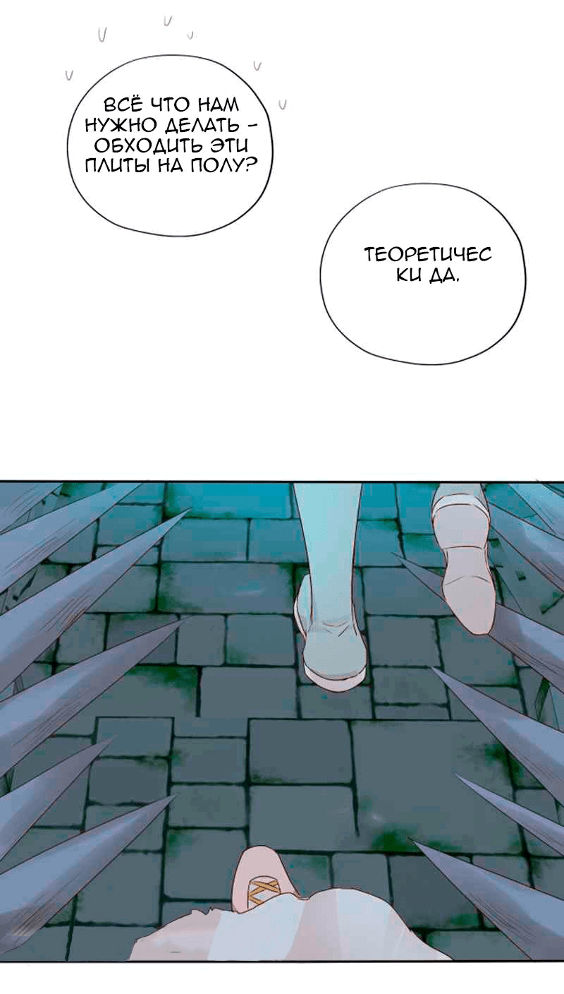 Манга Песнь Теодора - Глава 106 Страница 16