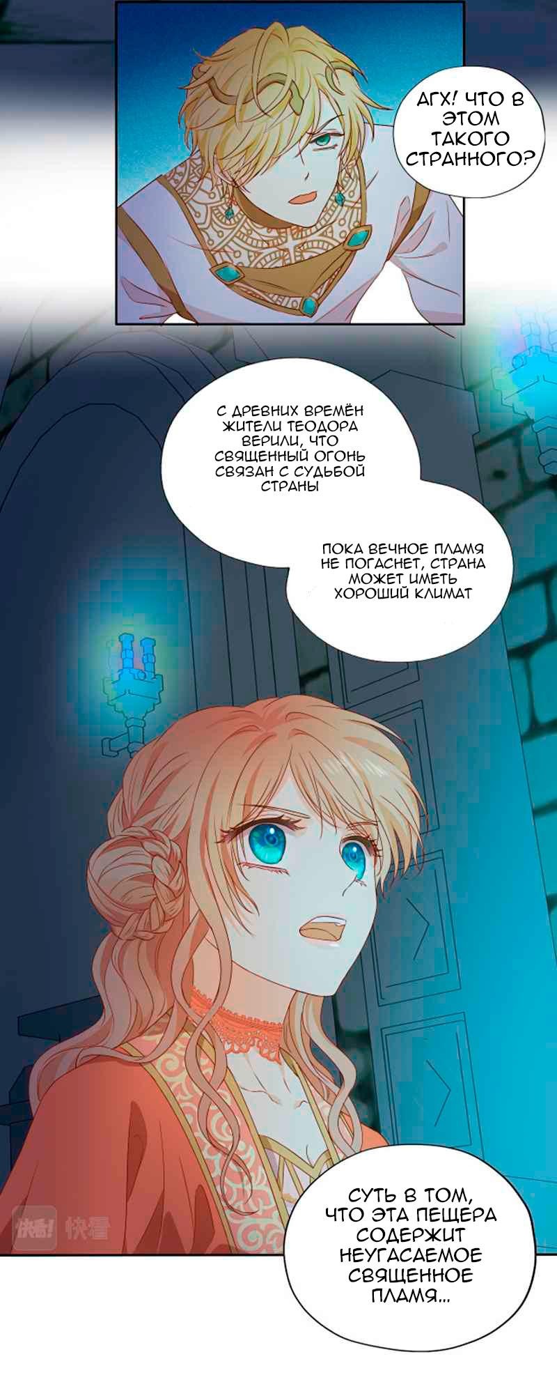 Манга Песнь Теодора - Глава 106 Страница 9