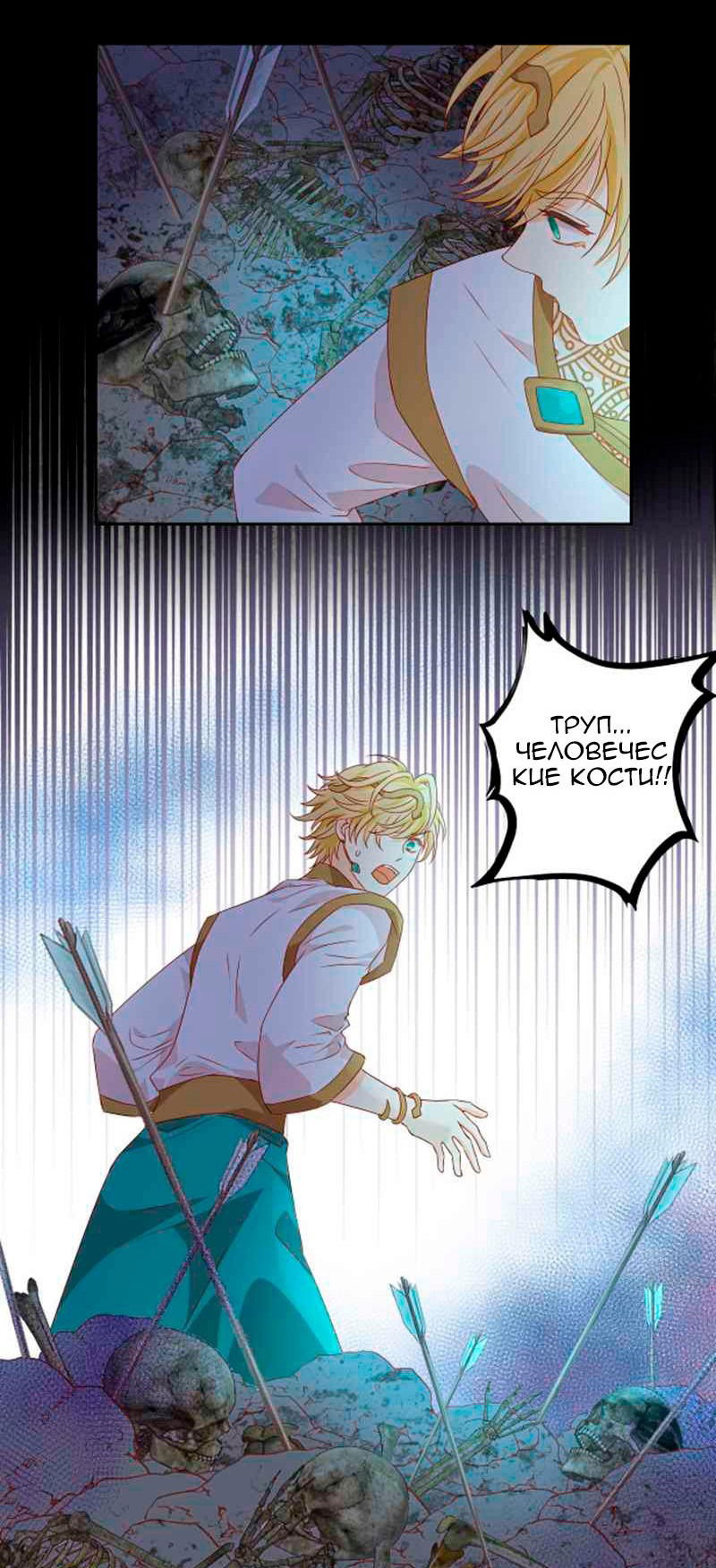 Манга Песнь Теодора - Глава 106 Страница 12