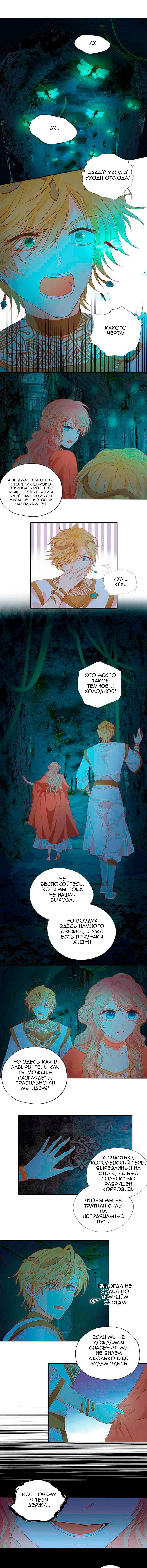 Манга Песнь Теодора - Глава 106 Страница 1