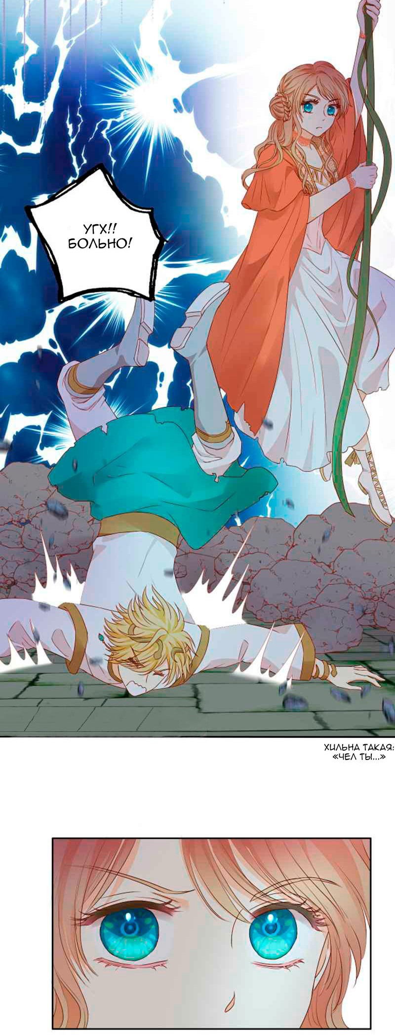 Манга Песнь Теодора - Глава 106 Страница 7