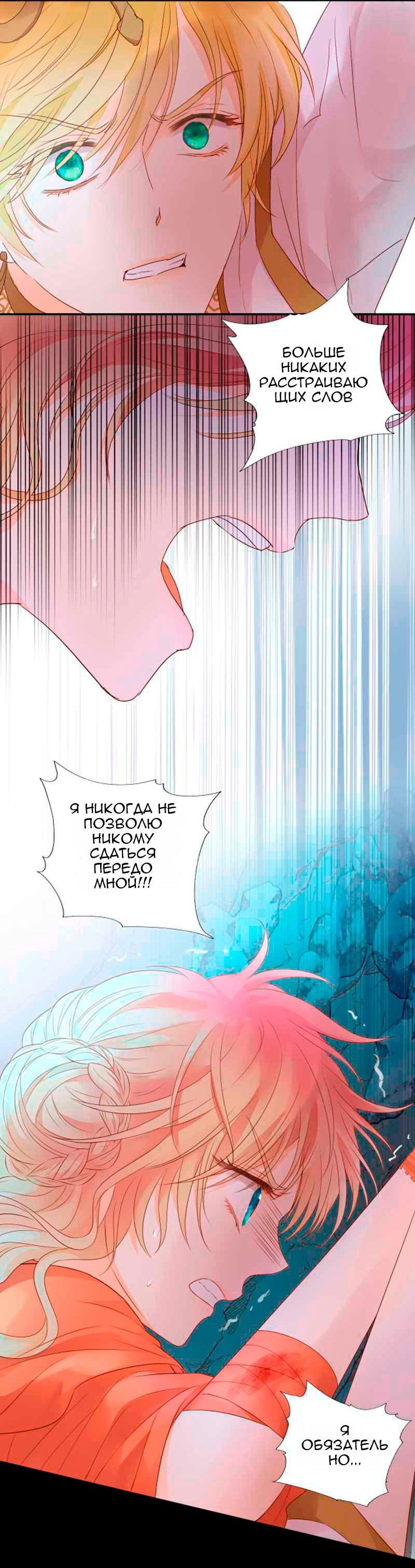 Манга Песнь Теодора - Глава 105 Страница 7