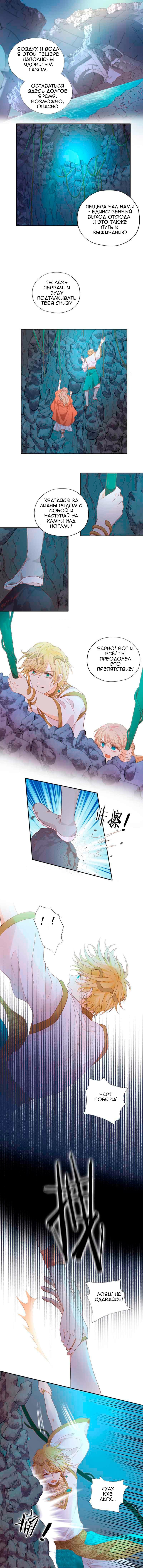 Манга Песнь Теодора - Глава 105 Страница 2