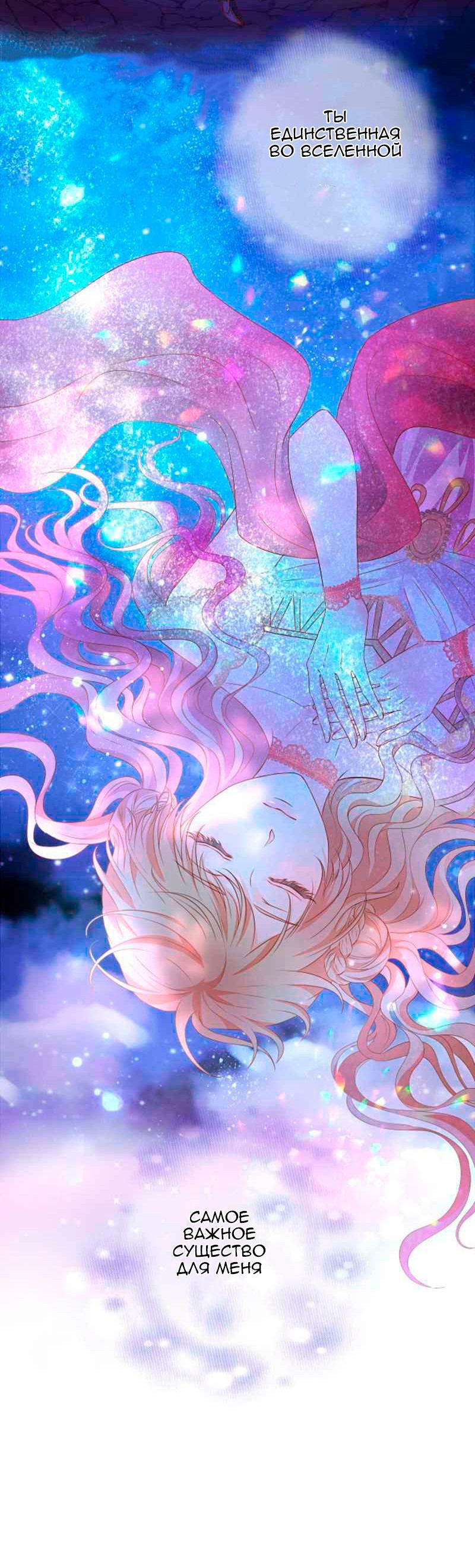 Манга Песнь Теодора - Глава 105 Страница 19