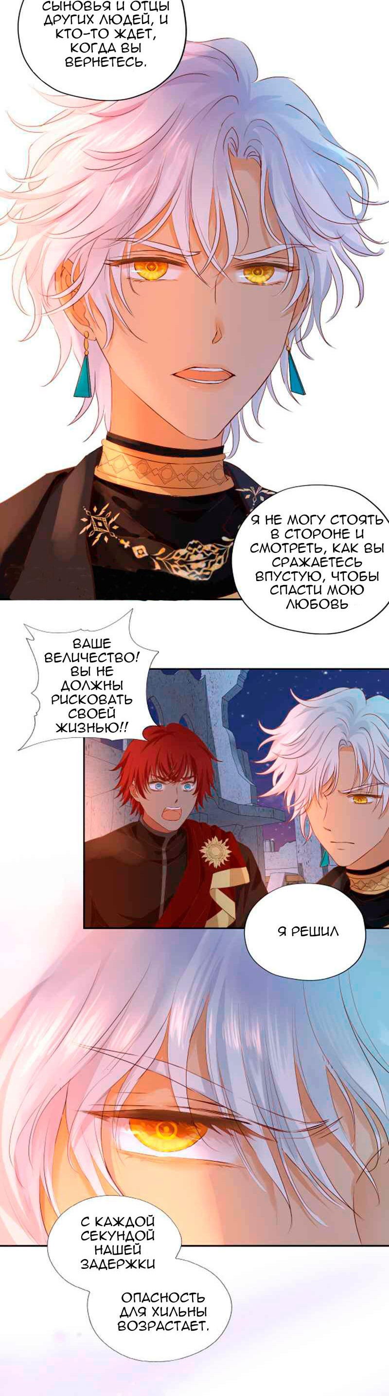 Манга Песнь Теодора - Глава 105 Страница 14