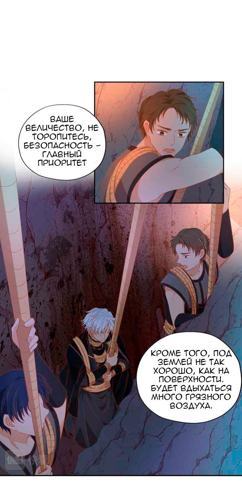 Манга Песнь Теодора - Глава 105 Страница 20