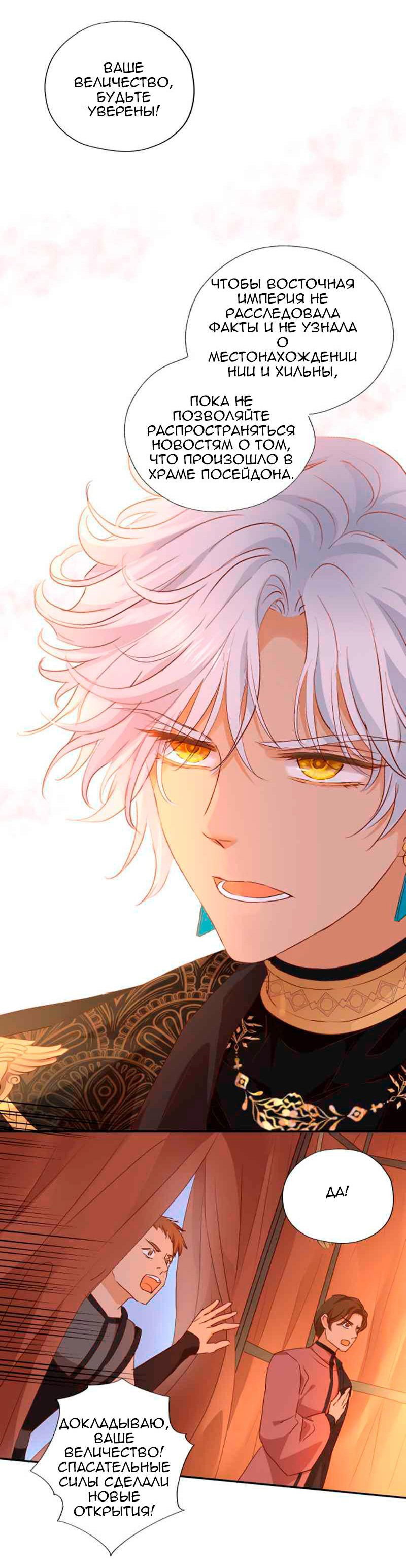 Манга Песнь Теодора - Глава 104 Страница 13