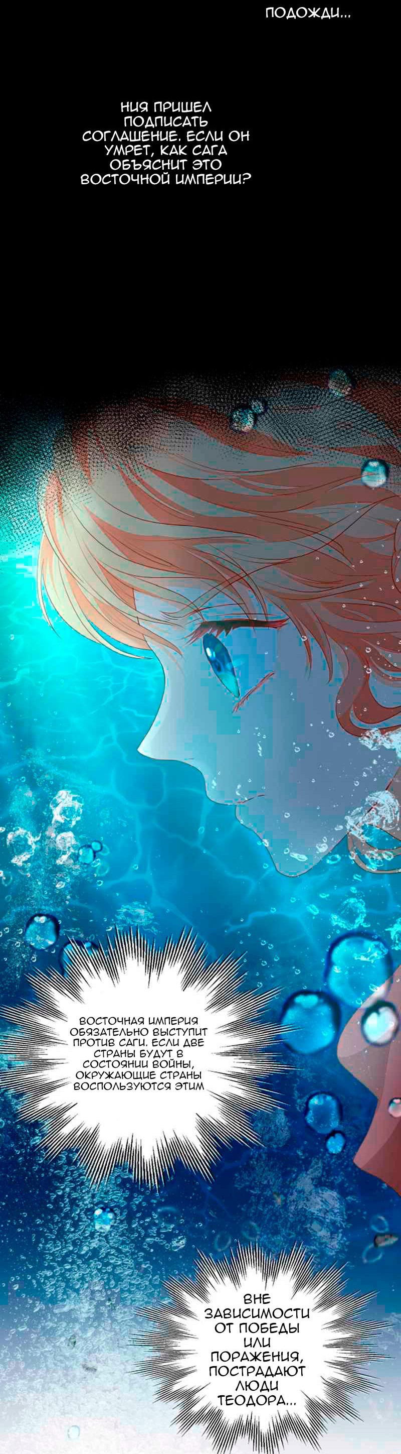 Манга Песнь Теодора - Глава 104 Страница 6