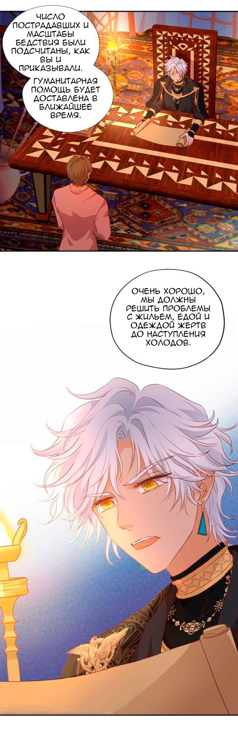 Манга Песнь Теодора - Глава 104 Страница 12