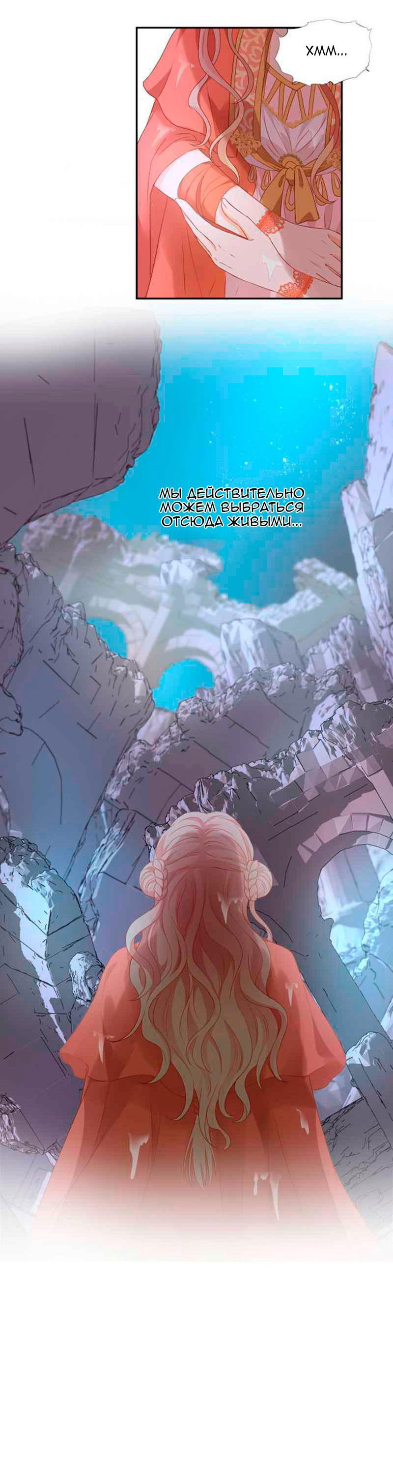 Манга Песнь Теодора - Глава 104 Страница 27