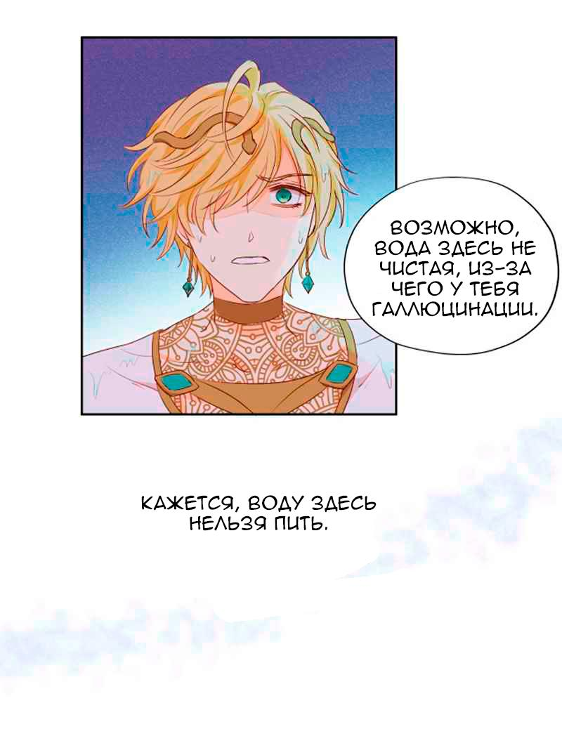 Манга Песнь Теодора - Глава 104 Страница 20