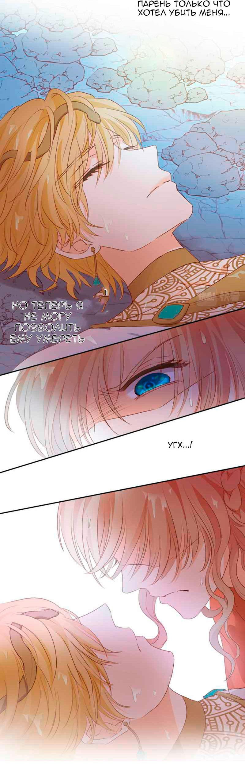 Манга Песнь Теодора - Глава 104 Страница 10