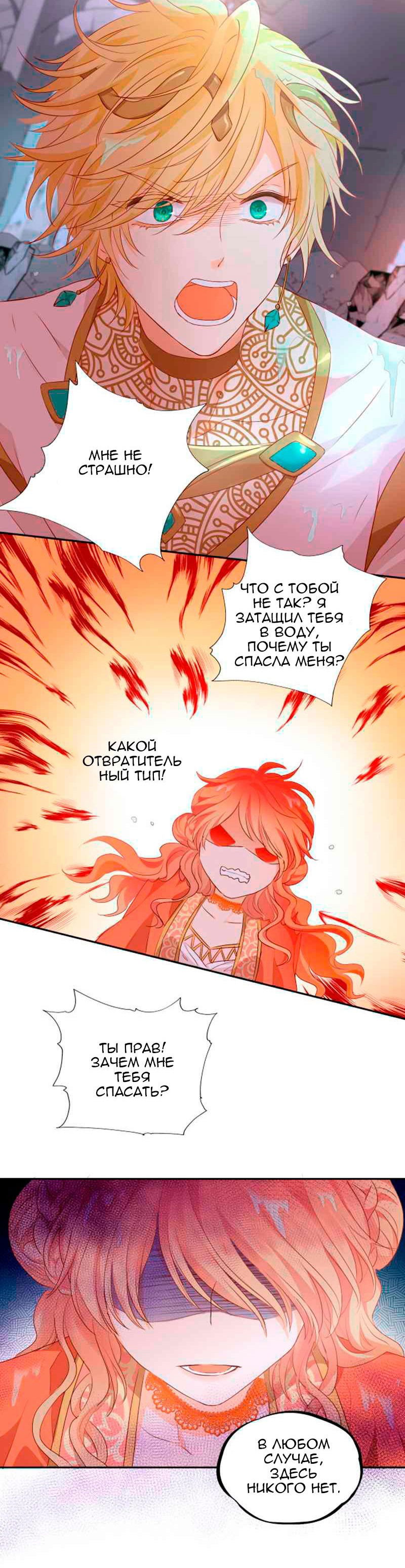 Манга Песнь Теодора - Глава 104 Страница 22