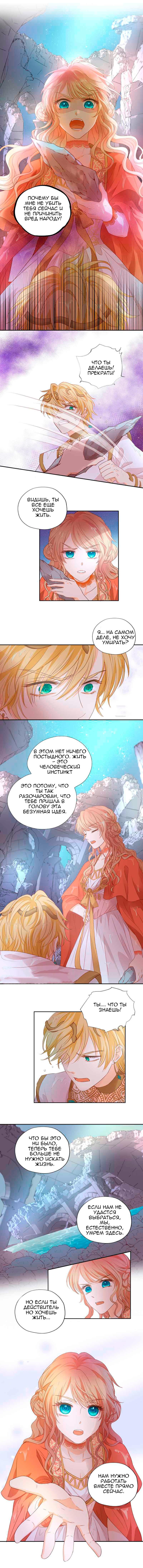 Манга Песнь Теодора - Глава 104 Страница 23