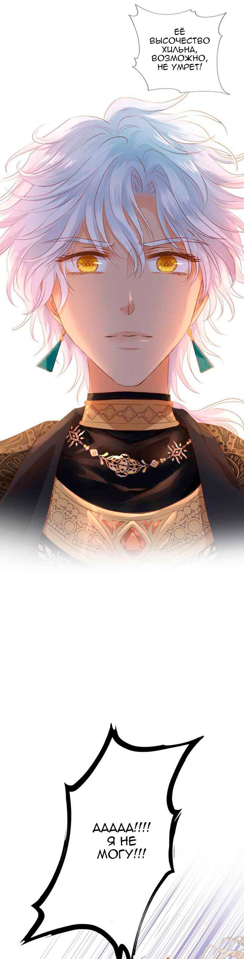 Манга Песнь Теодора - Глава 104 Страница 17