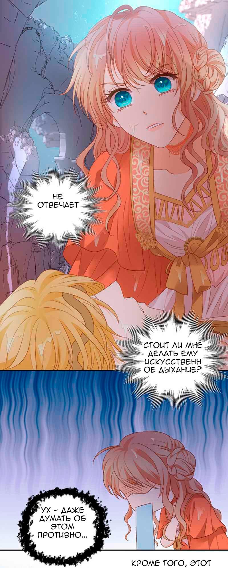 Манга Песнь Теодора - Глава 104 Страница 9