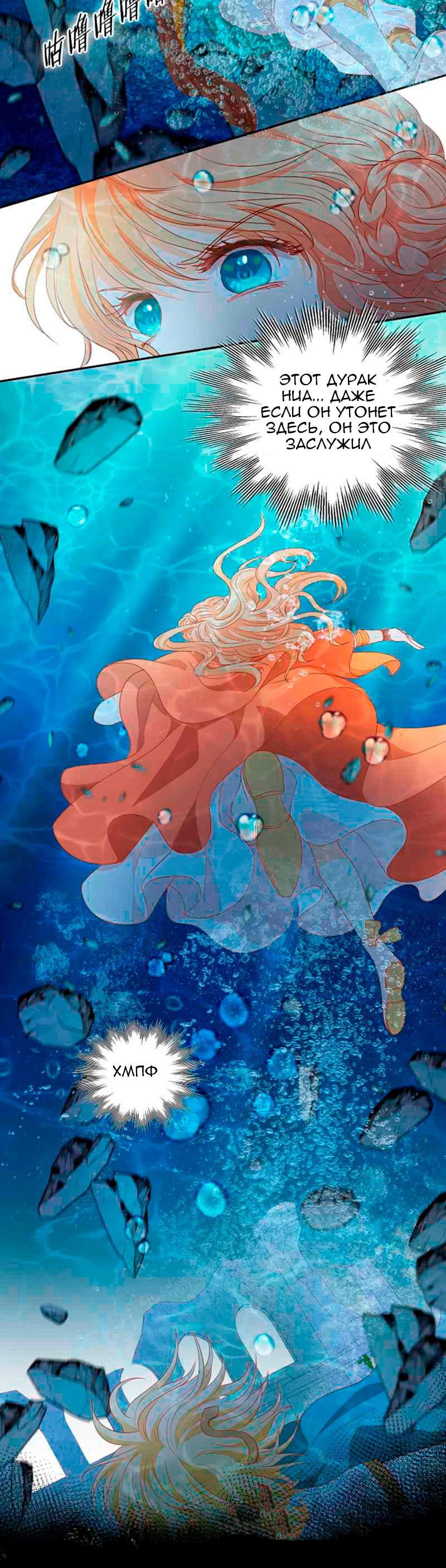 Манга Песнь Теодора - Глава 104 Страница 5