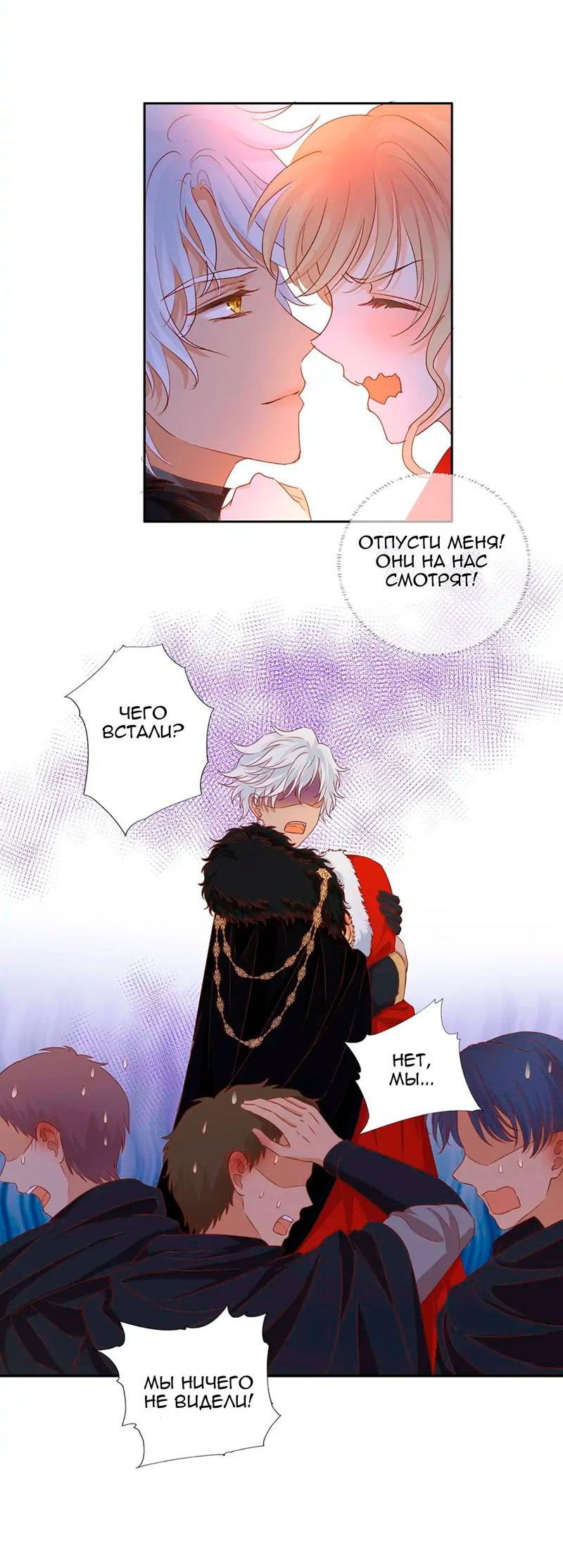 Манга Песнь Теодора - Глава 116 Страница 8