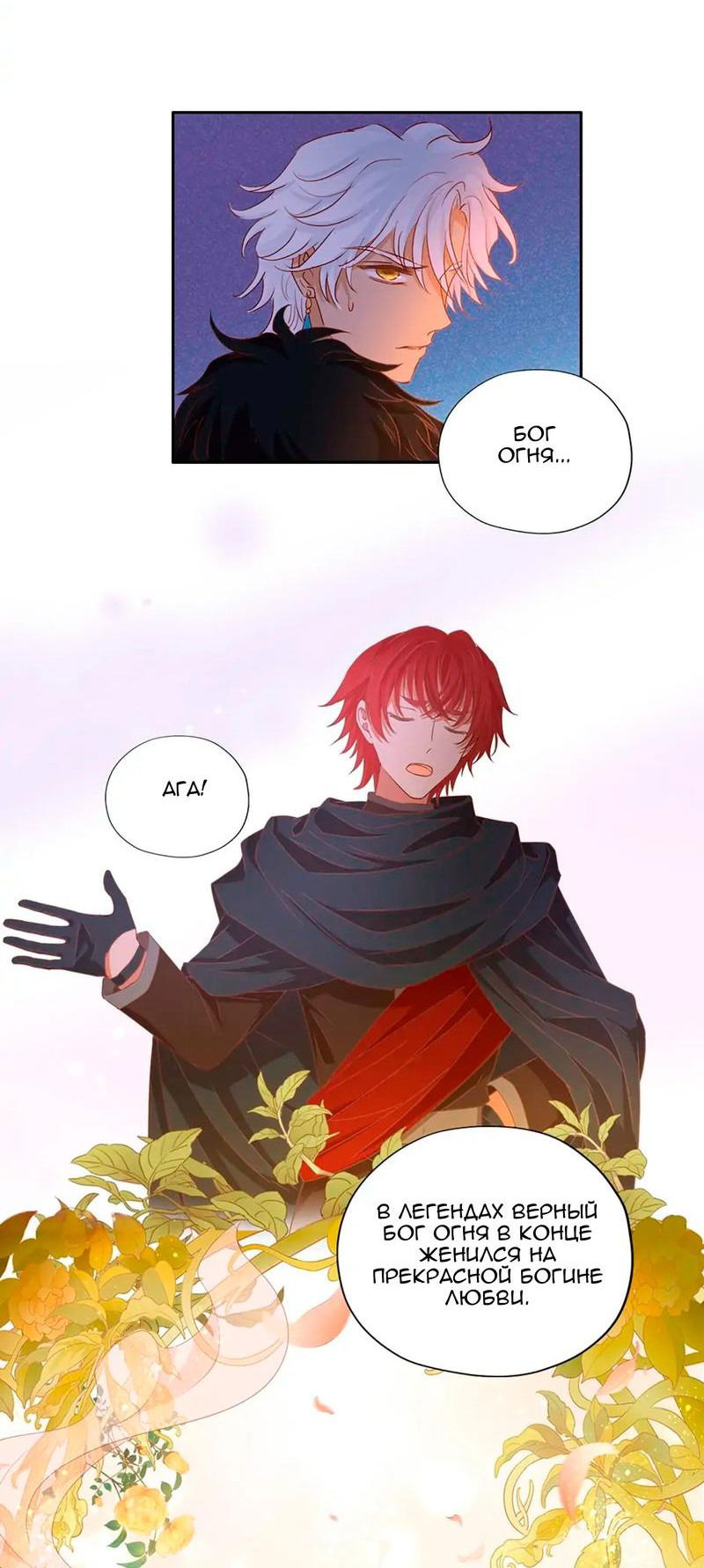 Манга Песнь Теодора - Глава 116 Страница 18