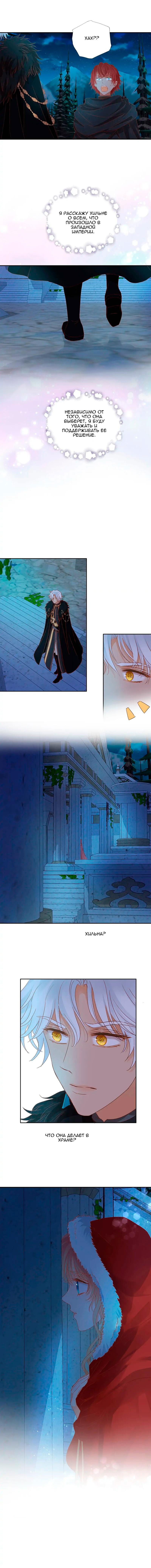 Манга Песнь Теодора - Глава 116 Страница 30